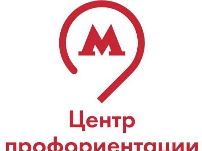 Центр профориентации Московского Метрополитена