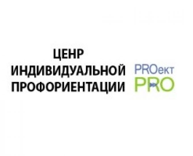 Центр профориентации «PROekt PRO»