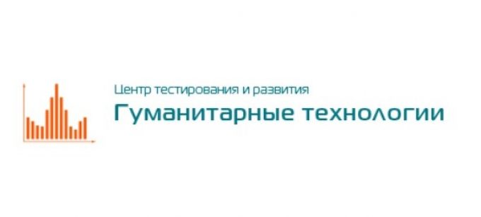 Центр развития и тестирования «Гуманитарные технологии»