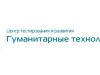 Центр развития и тестирования «Гуманитарные технологии»